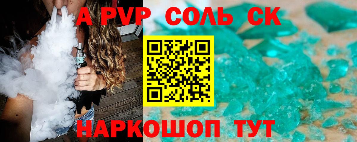 A-PVP Соль  Альфа ПВП мука  Саратов  APVP  купить  цена  Альфа ПВП мука  Вход с VPN 