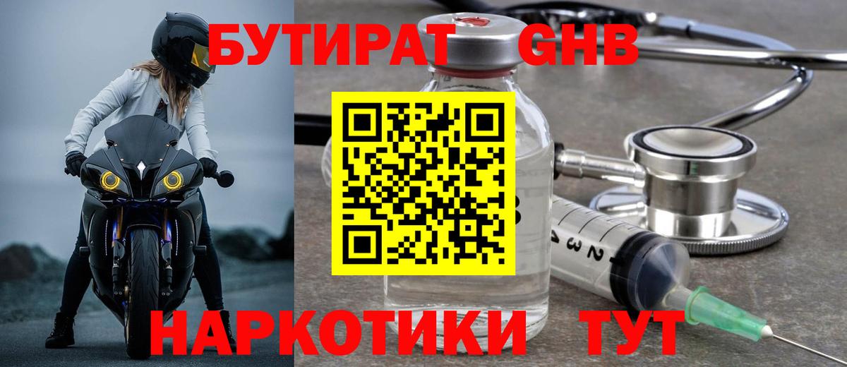 Бутират буратино Саратов