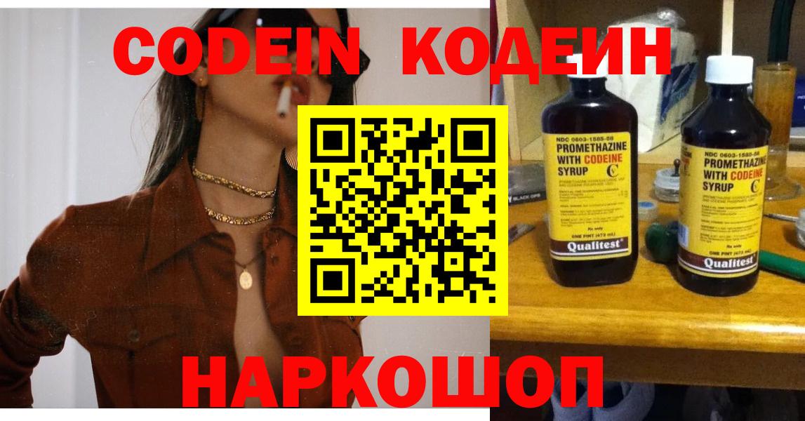 Кодеиновый сироп Lean напиток Lean (лин) Саратов