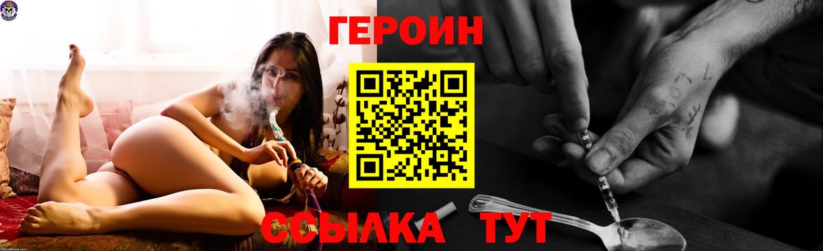 Героин  Героин Heroin  Вход с VPN  Саратов 