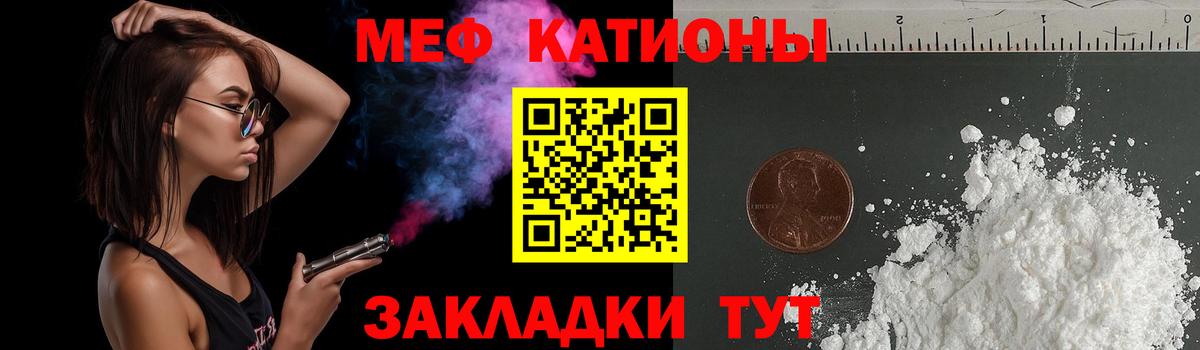 МЕФ кристаллы Саратов