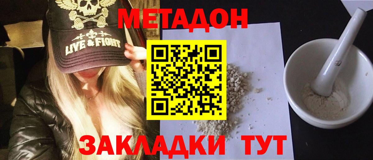 МЕТАДОН кристалл  МЕТАДОН methadone  Саратов  Вход с VPN 